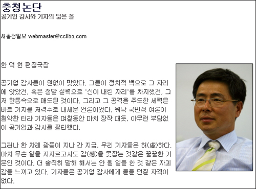 <새충청일보> 29일자 ‘공기업 감사와 기자의 닮은 꼴’이란 제목의 칼럼. 